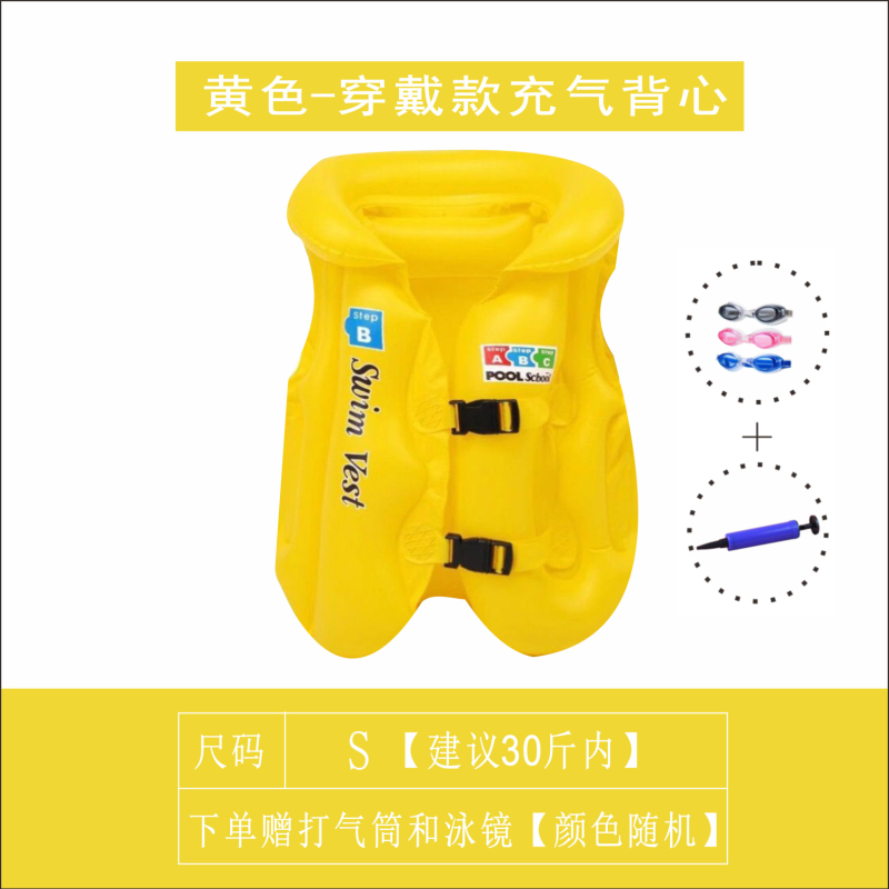 노란색 부력 재킷 S 사이즈 + 펌프 + 수영 고글 (권장 15kg 이내)