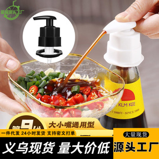 Wholesale household oyster sauce squeezer press oil consumption bottle head oyster sauce bottle pressure nozzle pump head Sea Sky squeezer oil consumption
