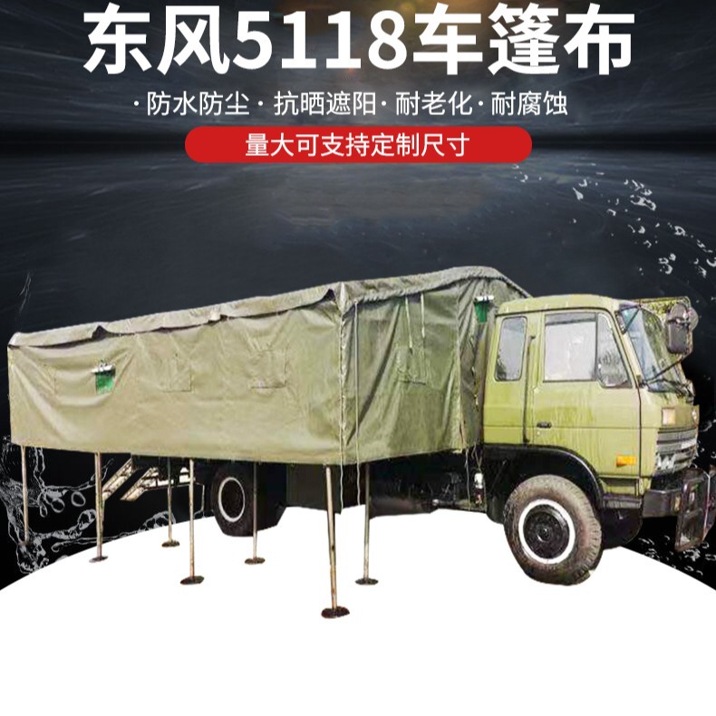 5118宿营车 篷布解放5126汽车篷布防雨布车盖蓬布东风5118蓬布