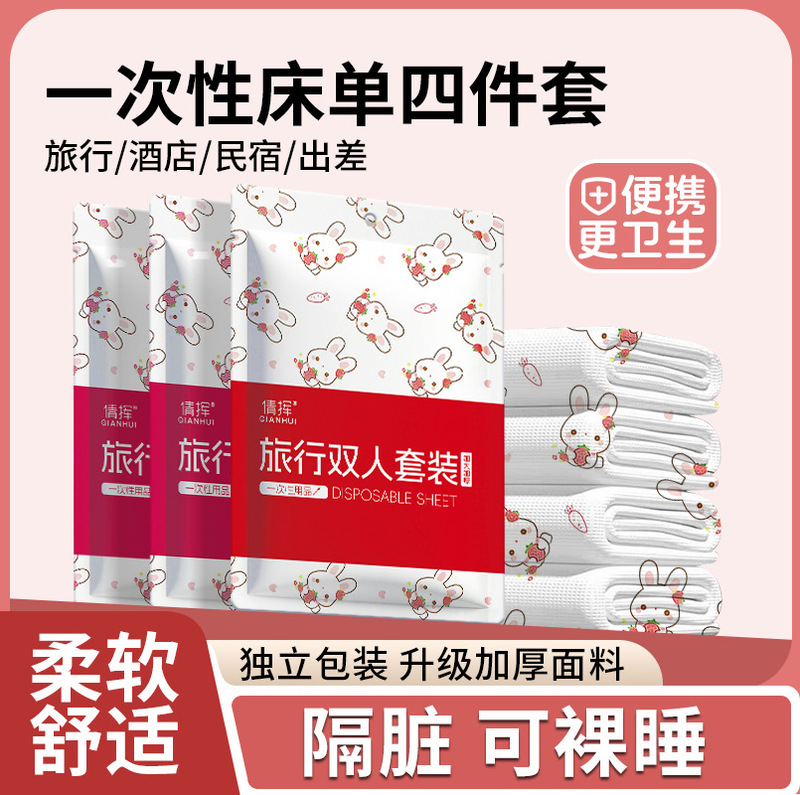Disposable Four-Piece Set of Bed Sheets, Quilt Cover, Pillowcase, Thickened Portable Travel Hotel Bed Linen, Train Sleeper Bedding