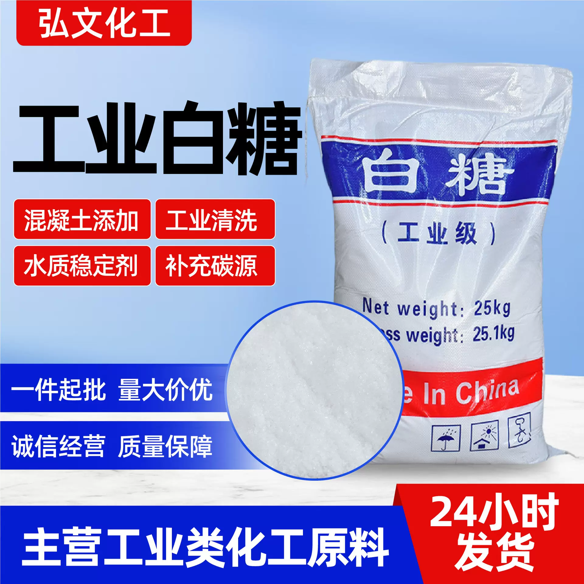 工业白糖混凝土添加剂缓凝剂细菌培养污水处理净化水质工业白糖