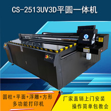 诚盛2513uv打印机UV平板打印机瓷砖高温玻璃钢板广告牌印刷机设备