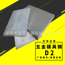 定制加工D2塑料模具钢 CR12MOV SLD钢板板材 热处理 冲子料 光板