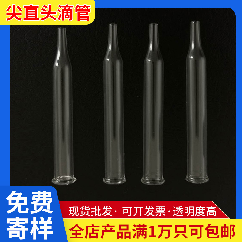 厂家批发尖直头滴管 低硼硅玻璃透明滴管 化妆品精油瓶尖直头滴管