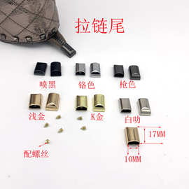 广东货源箱包五金 5号拉链尾夹 拉尾扣 长方形拉尾五金 椭圆形