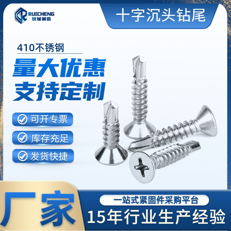 平头钻尾螺丝 410不锈钢十字沉头自攻自钻螺丝 不锈钢燕尾螺丝钉
