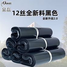12丝加厚全新料快递袋黑色彩色跨境电商衣服包装打包袋子顺丰品质
