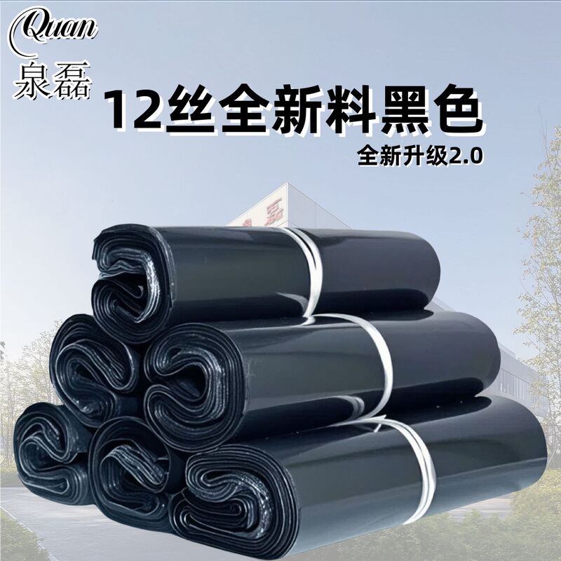 12 Silk Thickeneded New Material Express Bag Black Colorful Cross-Border E-Commerce Clothing Packaging Bag Sf Quality 12 Silk Thickeneded New Material Express Bag Black Colorful Cross-Border E-Commerce Clothing Packaging Bag Sf Quality
