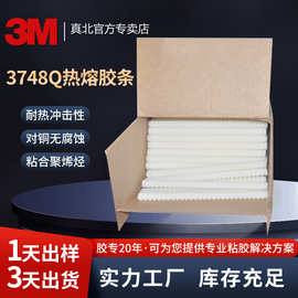 3M3748Q胶条白色高强度环氧热塑树脂粘木材塑料泡沫织物 热熔胶棒