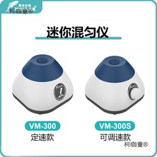 j8混匀仪器振荡器仪混合震荡实验室漩涡仪涡旋多管涡旋仪混麦太保