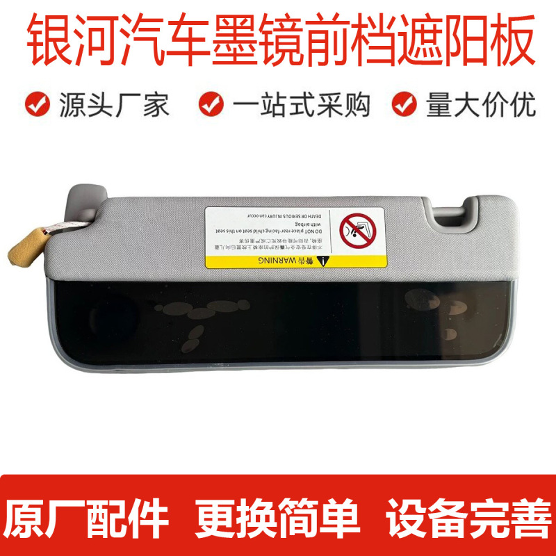 适配 极氪X/007银河L6光影墨镜遮阳板银河E8挡阳板主副驾驶遮光板|undefined