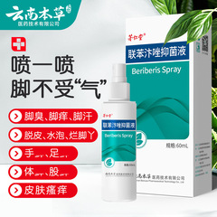 聯ベンゼン開封アゾール足気水卸売抗菌スプレー手足かゆみ止めクリーム足の臭い足のかゆみ止めクリーム足の空気王スプレー