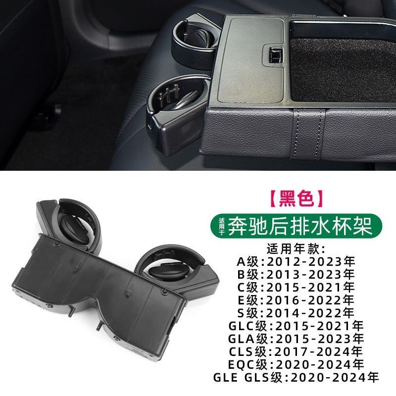 Car Accessories Suitable for Mercedes-Benz C-Class Glc W205 Rear Seat Beverage Cup Holder