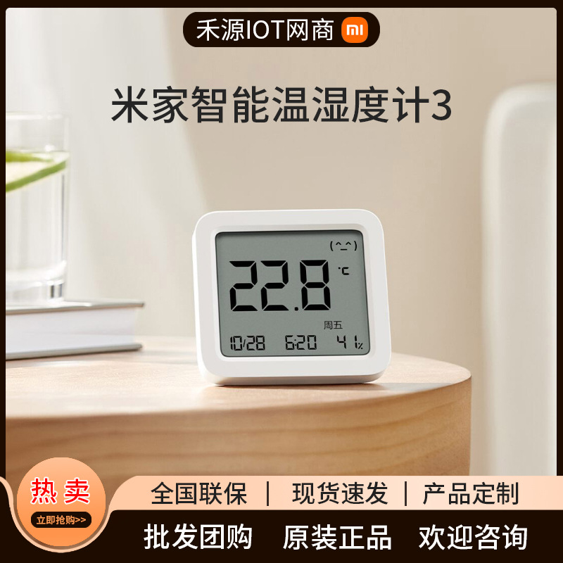 适用米家蓝牙温湿度计3代家用室内智能记录仪高精度婴儿房温度计