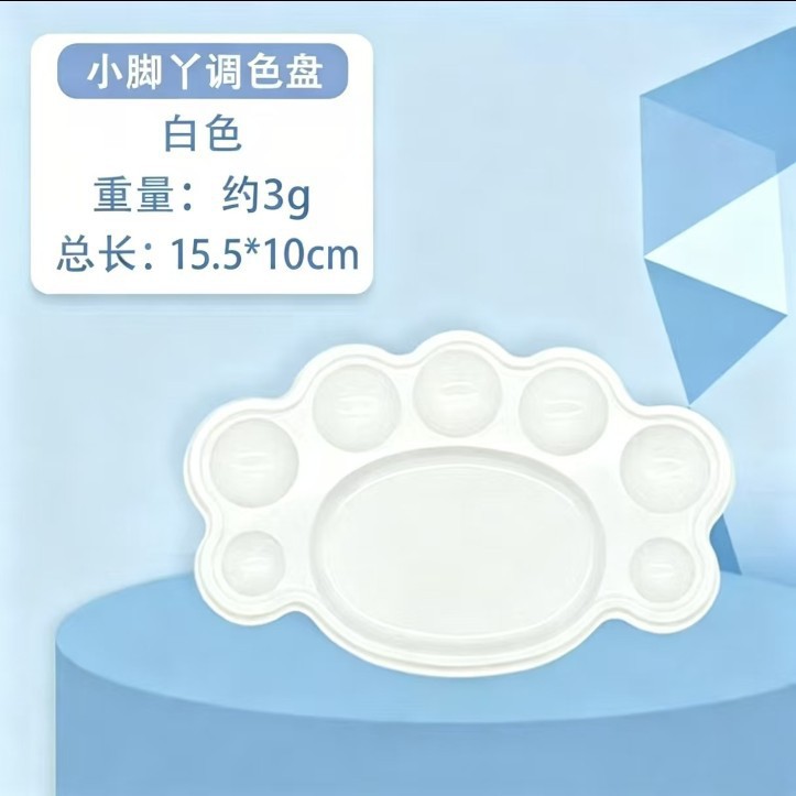跨境一次性小脚丫调色盘白色塑料梅花免洗丙烯水粉水彩颜料分装盒
