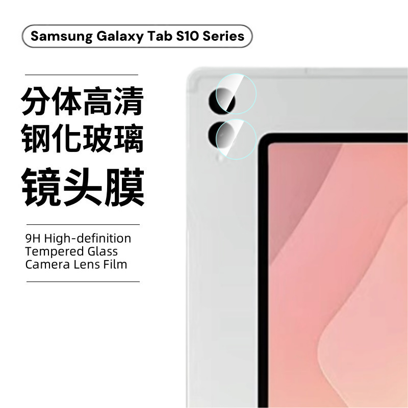 Aplicable a Samsung tabs10lite cámara galaxy tablet s11ultra metal endurecido lente de halcón película de cabeza