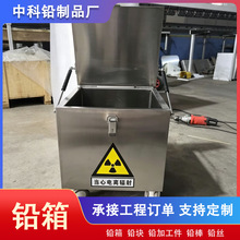 铅箱铅桶铅罐 放射源储存箱射线防护密封柜核医学x片存储桶铅盒