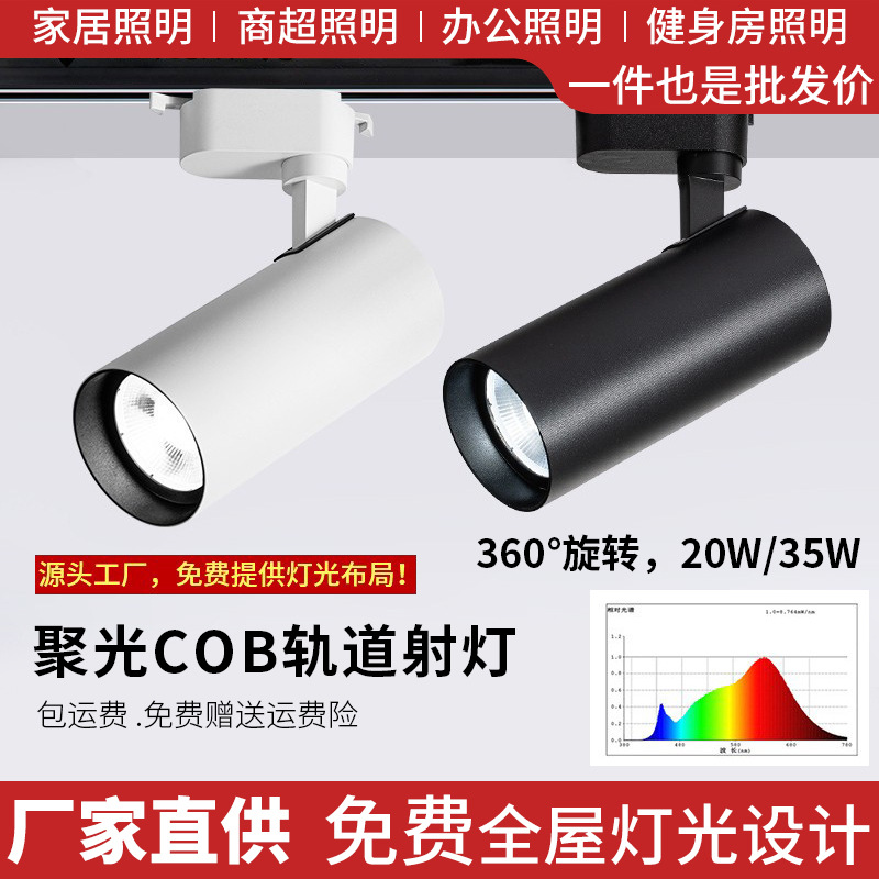 cob track spotlights clothing store spotlights led open-mounted track spotlights led track lights shopping mall exhibition hall track lights