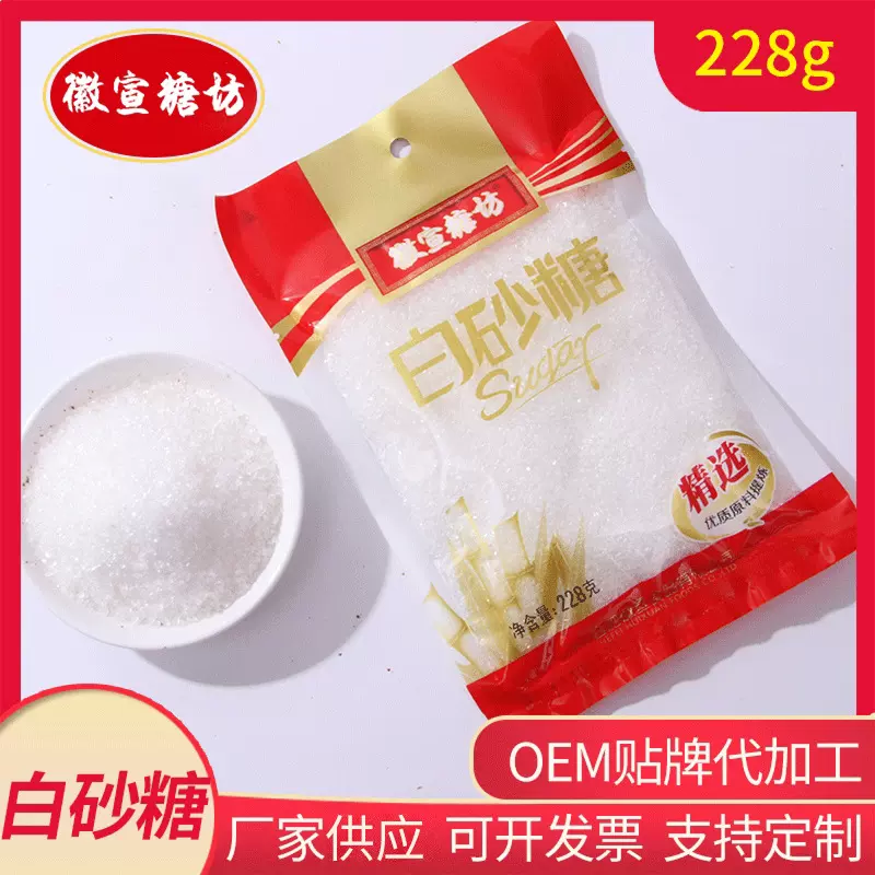 袋装228g白砂糖厂家批发白糖食用糖甘蔗糖细砂糖白砂糖白沙塘