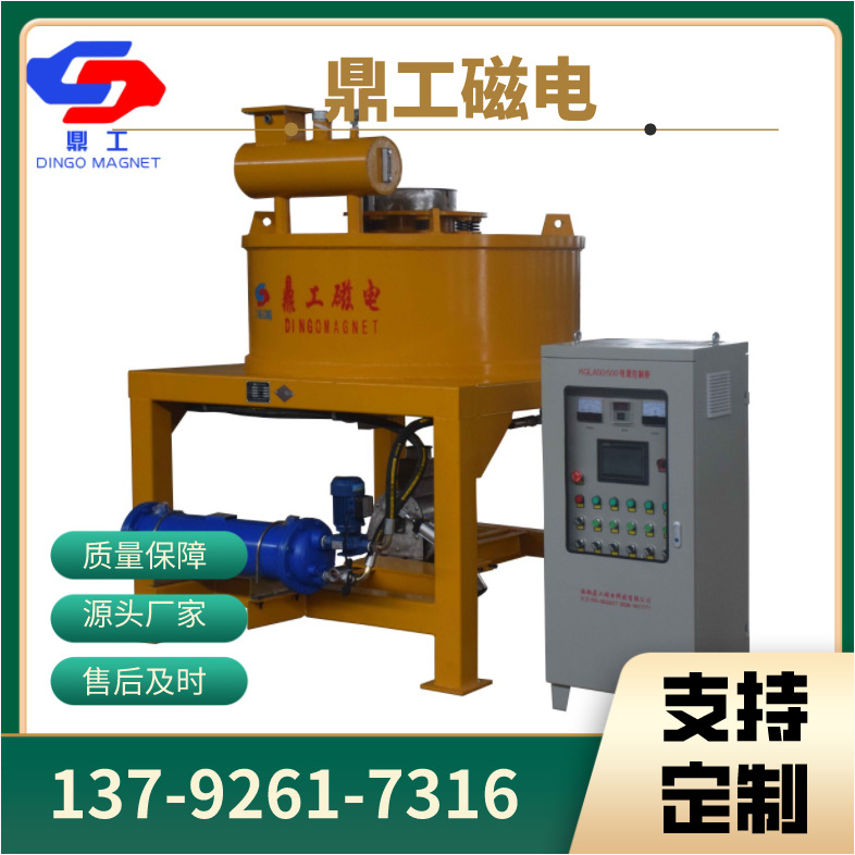 供应铁粉磁选机 电磁干粉磁选机 细粉物料磁选设备 鼎工厂家直发