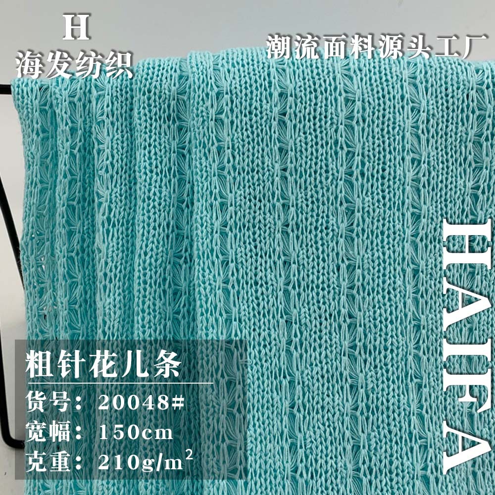 新款 粗针花儿条 210g粗针时尚无弹连衣裙T恤服装针织仿毛线面料
