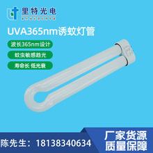 U型诱蚊灯管插拔管 紫外线诱蚊灯 灭蚊器UVA365nm灭蚊灯管批发