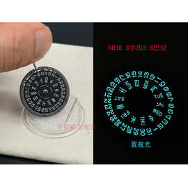 手表配件 日本全自动机械机芯NH36A 夜光星期日历盘 黑底白字白油