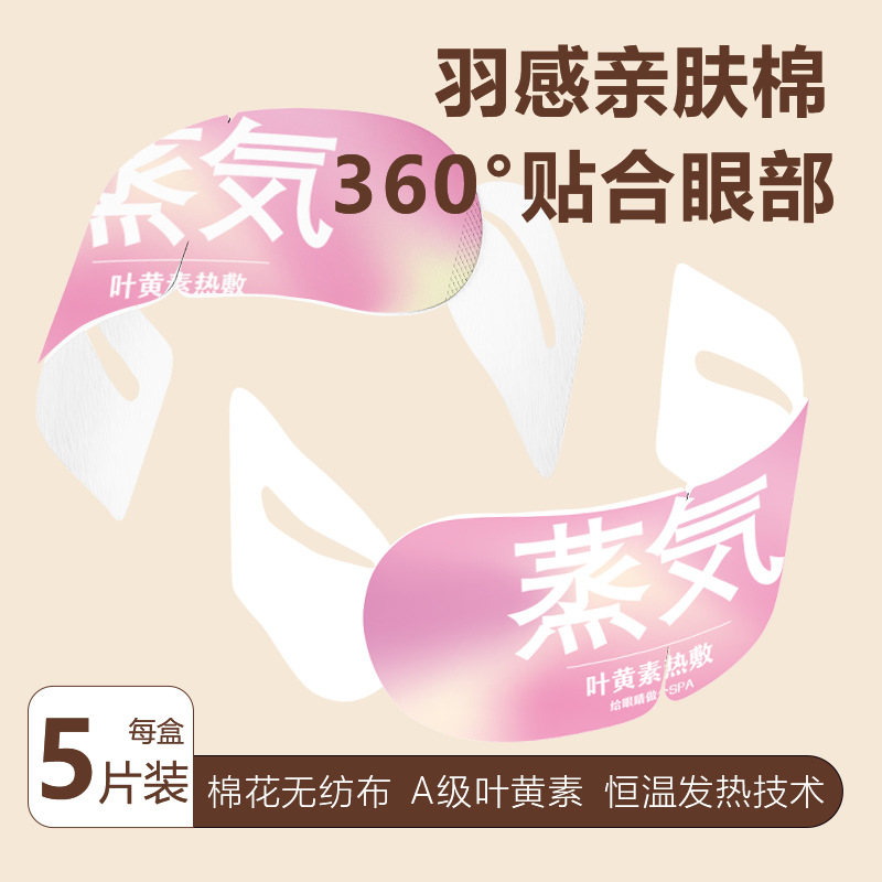 Máscara de ojo de vapor de luteína compresa caliente para aliviar la fatiga ocular