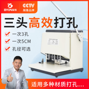 Baoyou DK8083 Electric Three-hole Puncher File Binding Machine 3-hole Punching Artifact Drilling Machine Hole Spacing 83mm