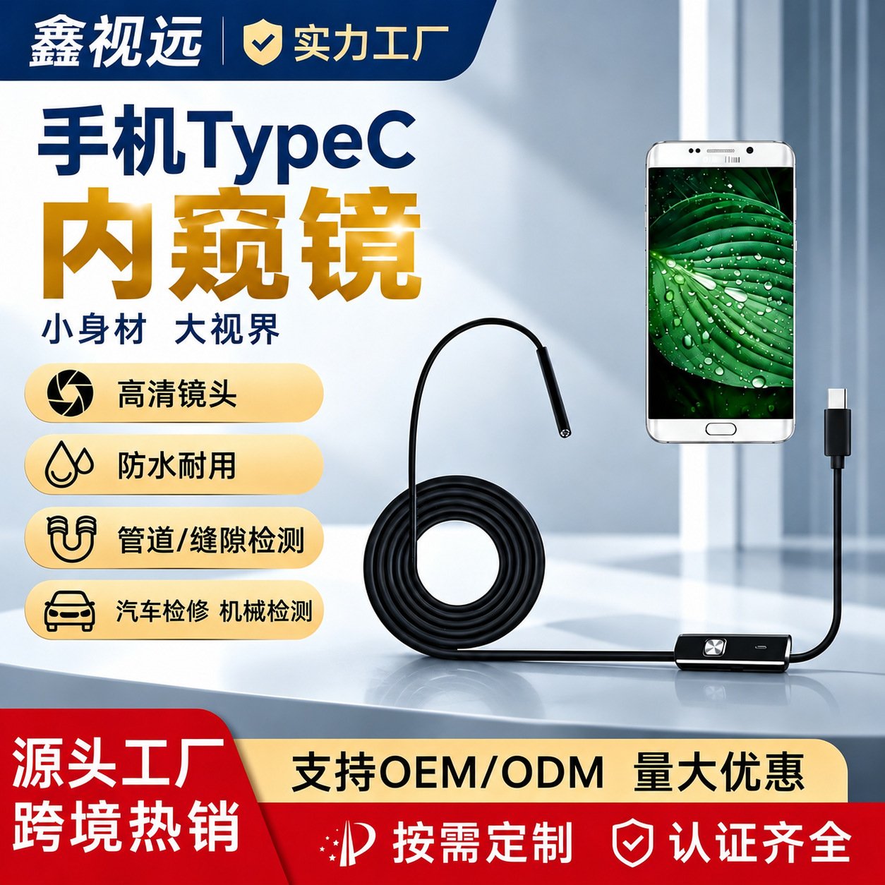 Type-C工业内窥镜空调管道维修高清探测摄像头可弯折探头拍照录像