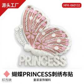 HFK-060132蝴蝶PRINCESS刺绣布贴粉白蕾丝亮片网纱底童装装饰