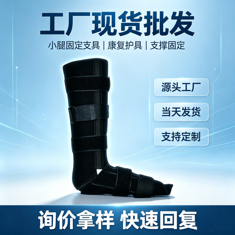 小腿踝关节固定支具足踝康复护具居家行走踝关节专用固定靴跨境