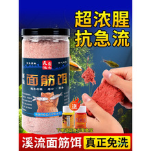 溪流免洗面筋饵料野钓鲫鱼石斑鱼马口小白条钓鱼饵料急流浓腥鱼饵