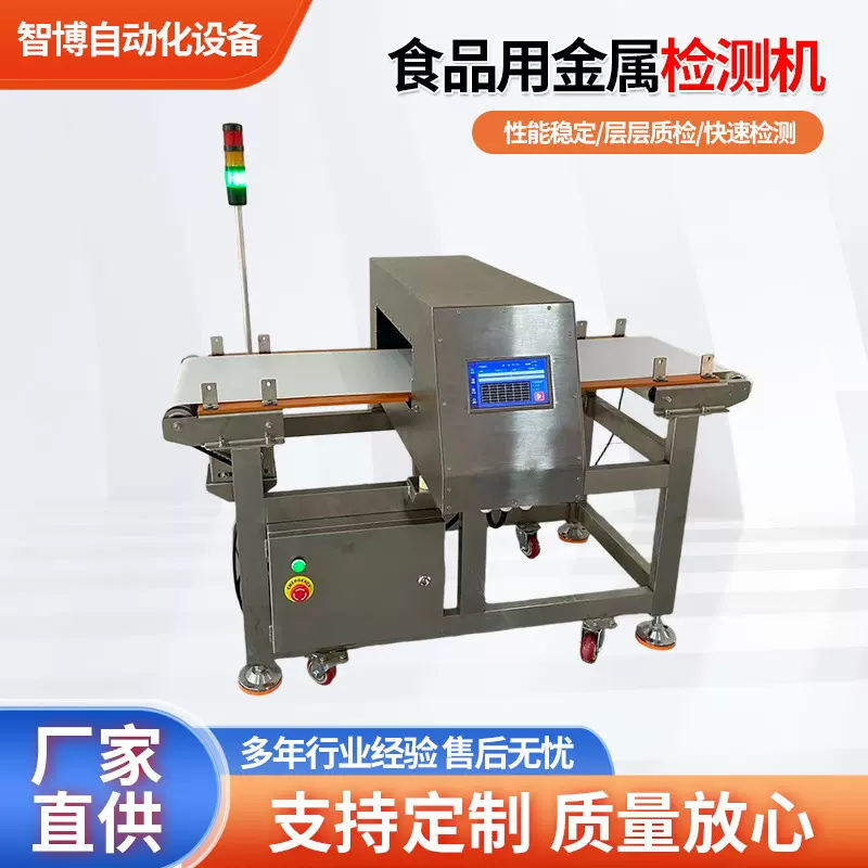 食品金属检测机高精度食品工厂铝箔包装肉制品金属探测仪生产厂家