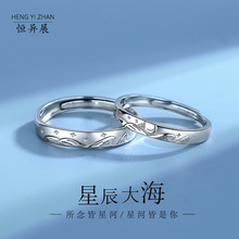 星辰大海情侣戒指s999纯银韩版创意海誓山盟男女对戒学生生日礼物