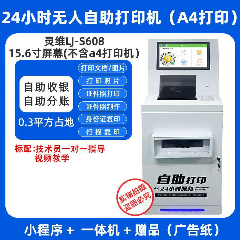 608 models 15.6inch self-service printer (excluding a4 printer) (special price)