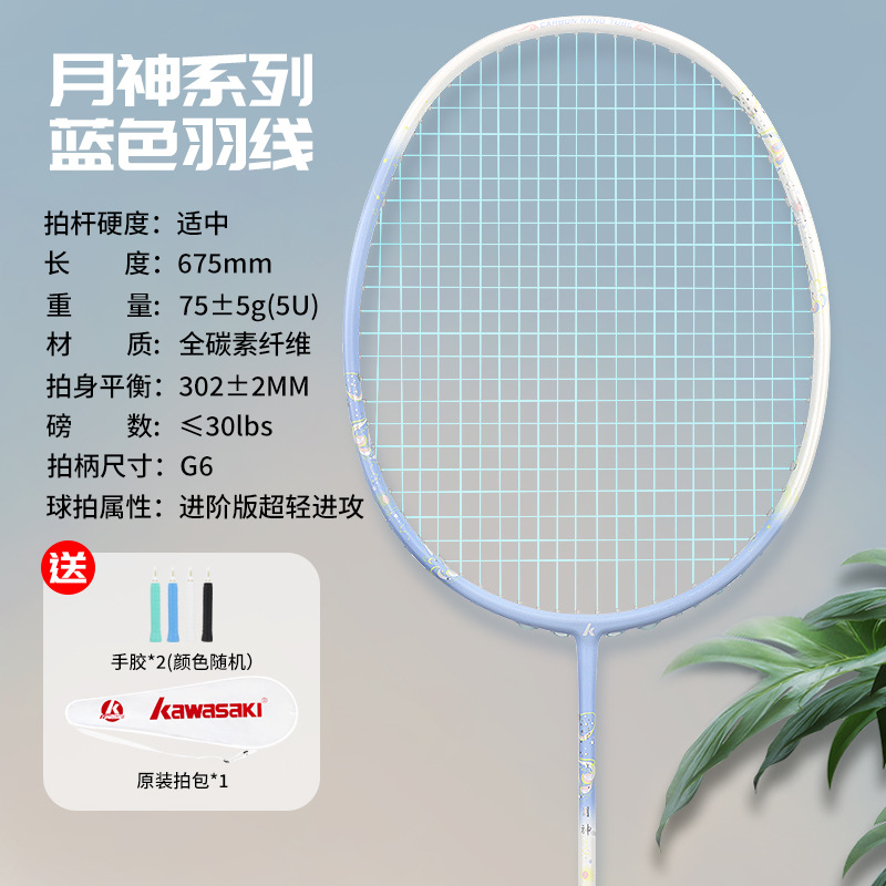 Kawasaki raqueta de bádminton auténtica Kawasaki cañón de acero de fibra de carbono ultraligera de entrenamiento profesional