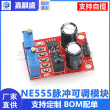 NE555脉冲频率占空比可调模块方波矩形波信号发生器 步进电机驱动