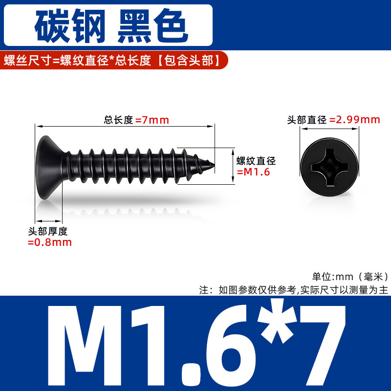 鉄黒硬化平頭タッピンネジクロス皿頭炭素鋼ネジ KA 電子小型木ネジタッピン M1-M6|undefined