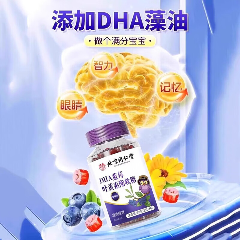 北京同仁堂朕皇DHA蓝莓叶黄素酯软糖凝胶糖果软糖60g代发批发|undefined