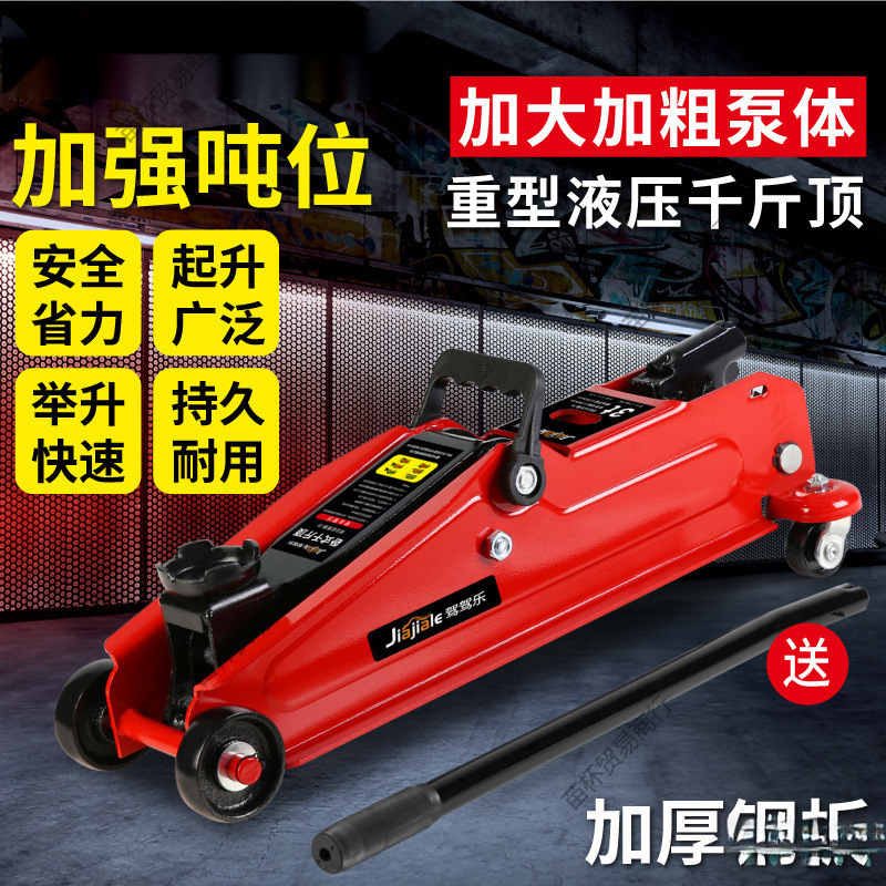吨吨卧式液压千斤顶汽车油压卧顶轿车面包车换胎工具千金顶