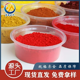 其他非金属;氧化铁红;蛭石