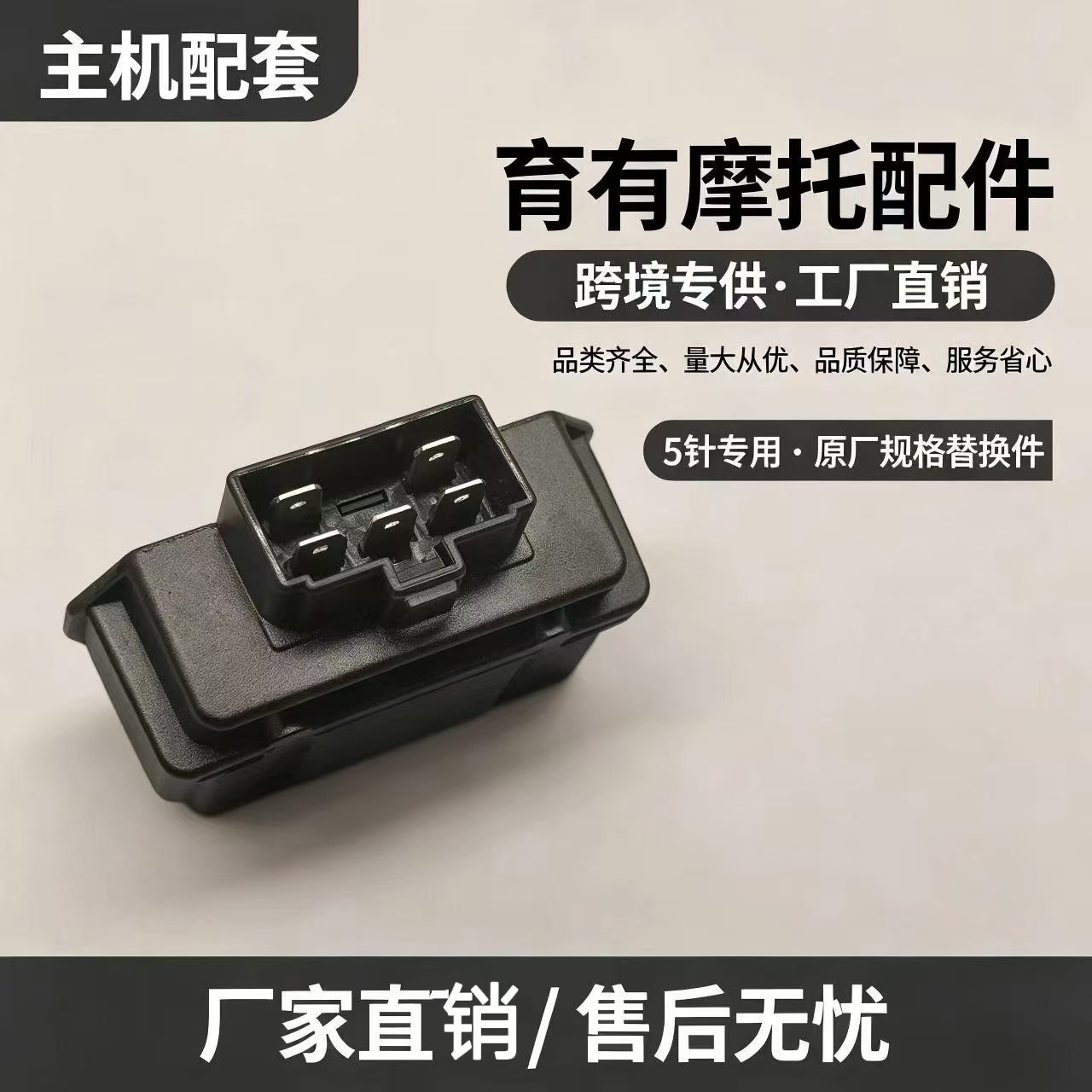 Source Factory Hecheng Electric Rectifier Wy125-C-R Switching Type National Standard Cg125 Motorcycle Regulator