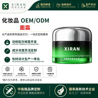 代加工高保湿面霜定制抗老紧致抗皱抚纹臻萃营养日夜霜润肤膏OEM