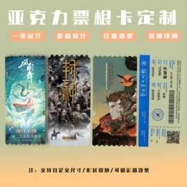 亚克力票根diy明星动漫周边卡砖摆件亚克力流沙麻将立牌加工制作