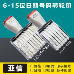 AsiaInfo Seal Date Seal Digital Seal Mobile Phone Number Seal Combination Wheel Small 0-9 Year Month Day Coding Machine