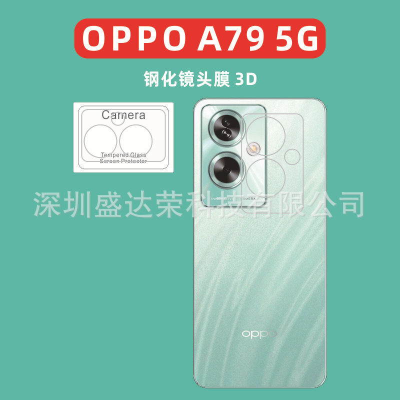 适用于OPPO A79 5G镜头膜3D玻璃膜oppo a79 5g钢化镜头膜OPPO A79