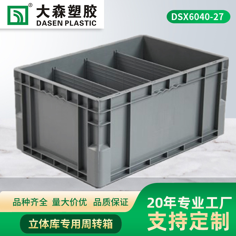 600*400*270mm POP PICK RS立库周转箱自动化机器人分隔板使用 CT