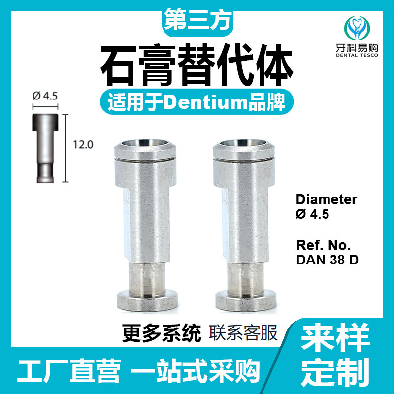 Dentium ブランドの歯科用石膏代替義歯加工アクセサリー使い捨て転送ロッドに適しています。|undefined
