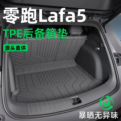 Suitable for Leapmotor Lafa5 Trunk Mat, 26 Models of Special-Purpose Tpe Car Trunk Mats for Lafa5